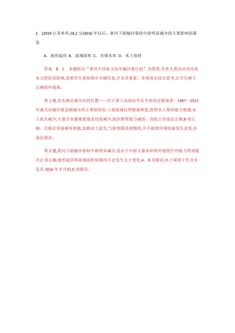 专题十四区域生态环境建设.docx_第2页