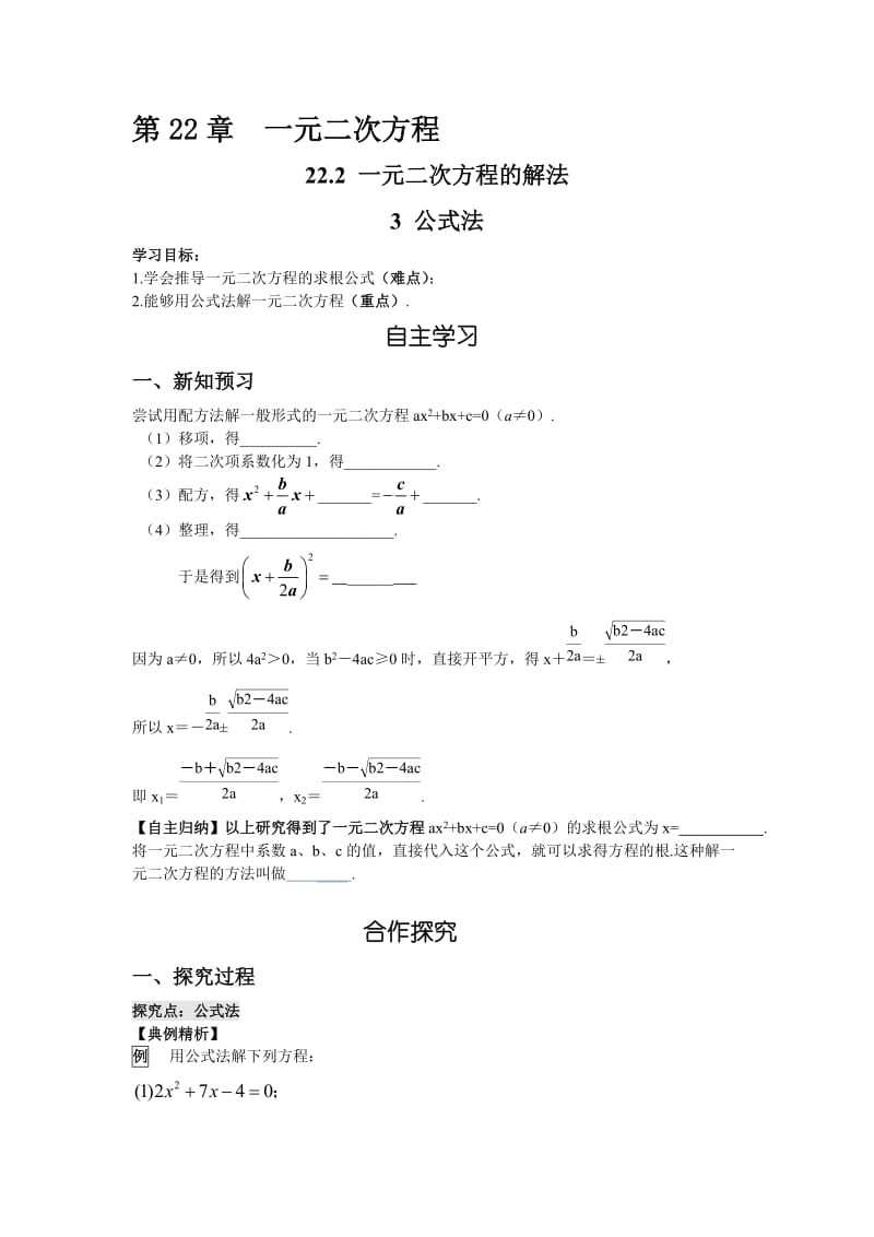 2223公式法.doc_第1页