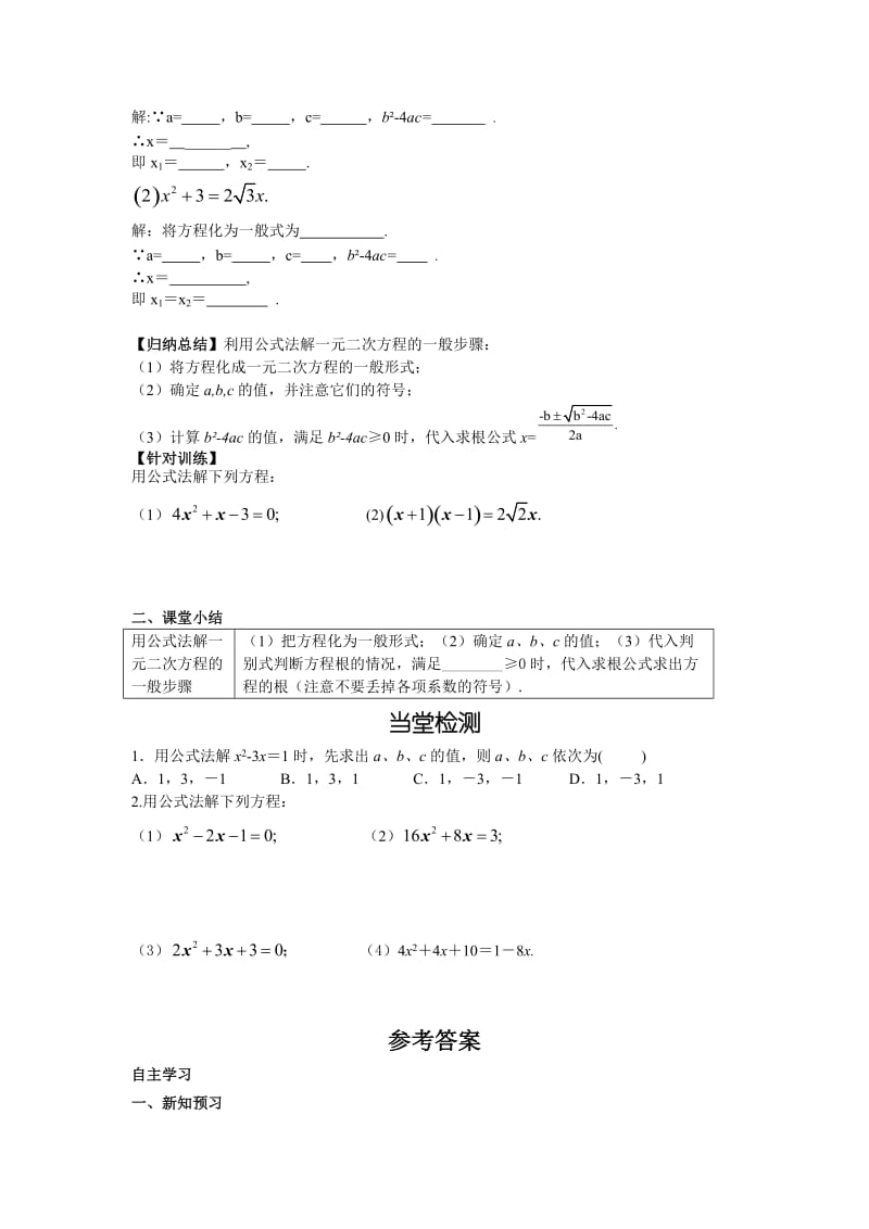 2223公式法.doc_第2页