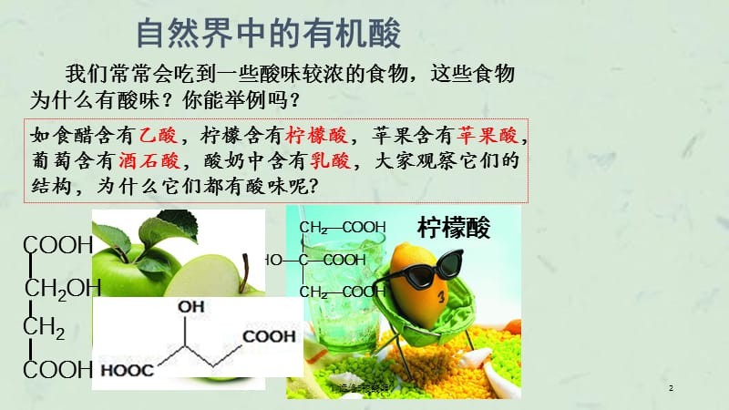 选修5羧酸醋课件.ppt_第2页