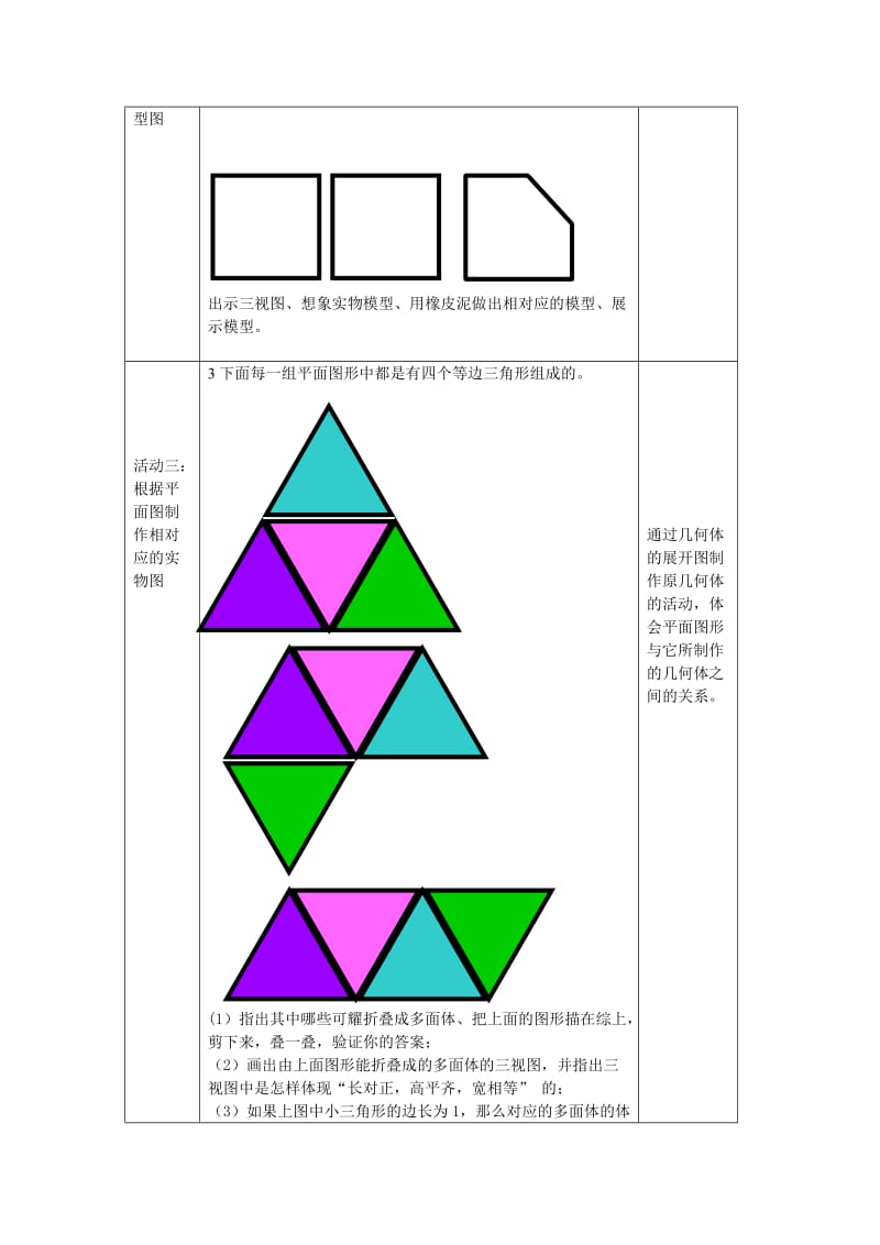 29、3课题学习---制作立体模型.doc_第2页