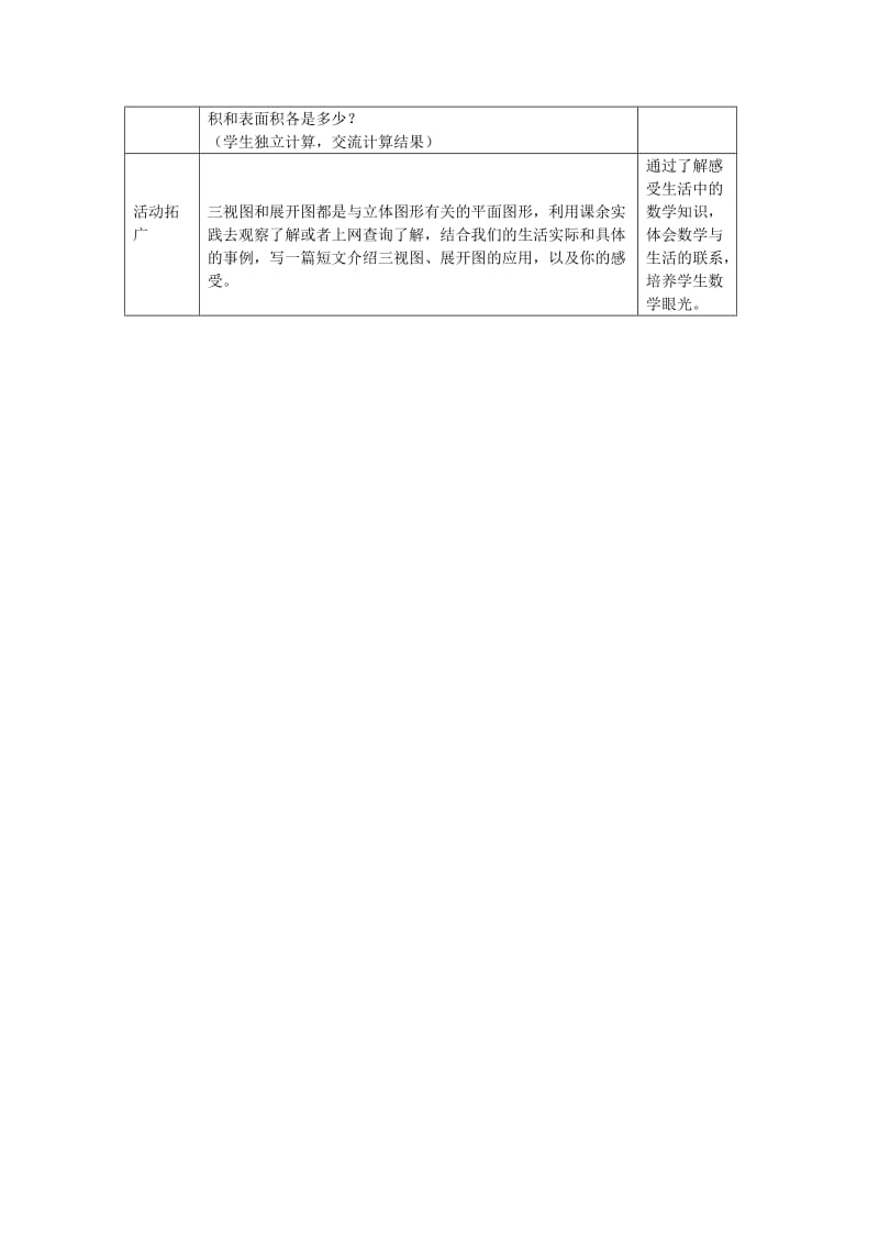 29、3课题学习---制作立体模型.doc_第3页