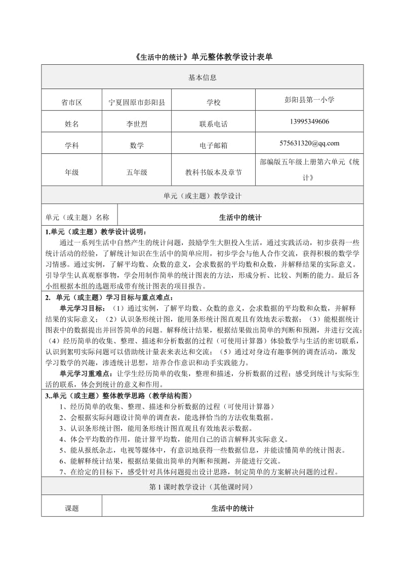 作业表单1：单元整体教学设计表单 (2).doc_第1页