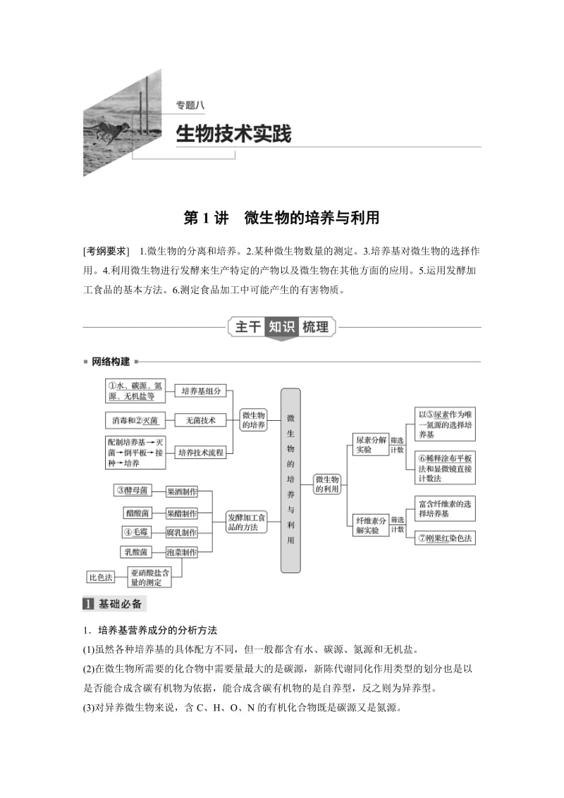 专题八第1讲.docx_第1页