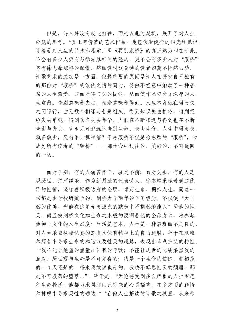 再别康桥_刘云.doc_第2页