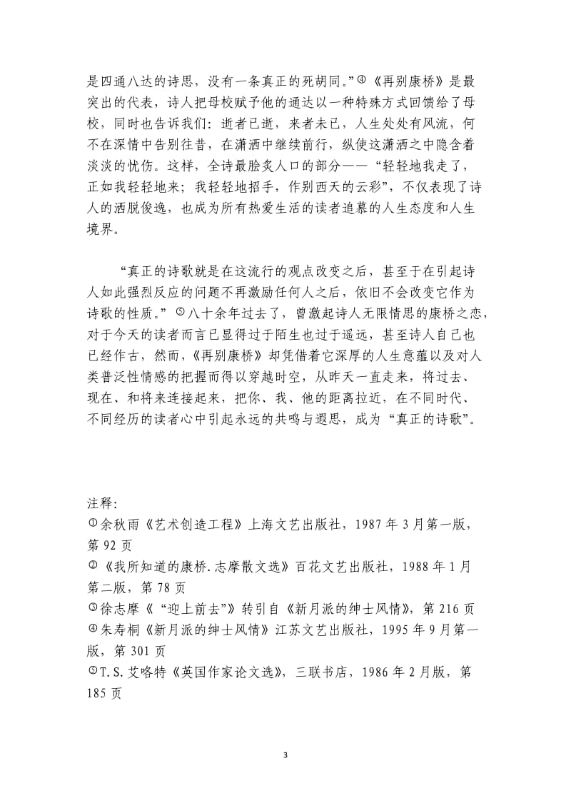 再别康桥_刘云.doc_第3页