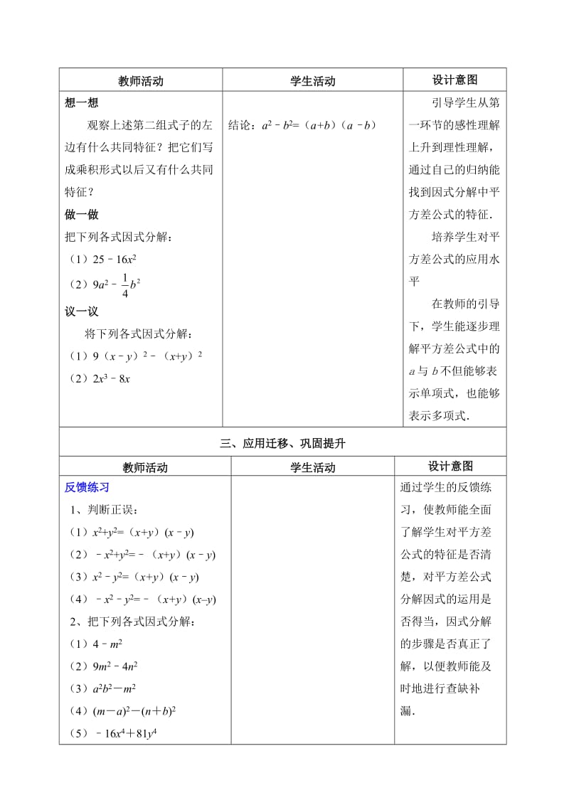 2.2应用公式法（一） .doc_第2页