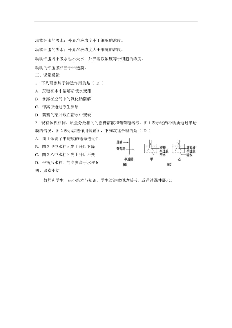 【教学方案】第1节被动运输第1课时示范教案1.docx_第3页