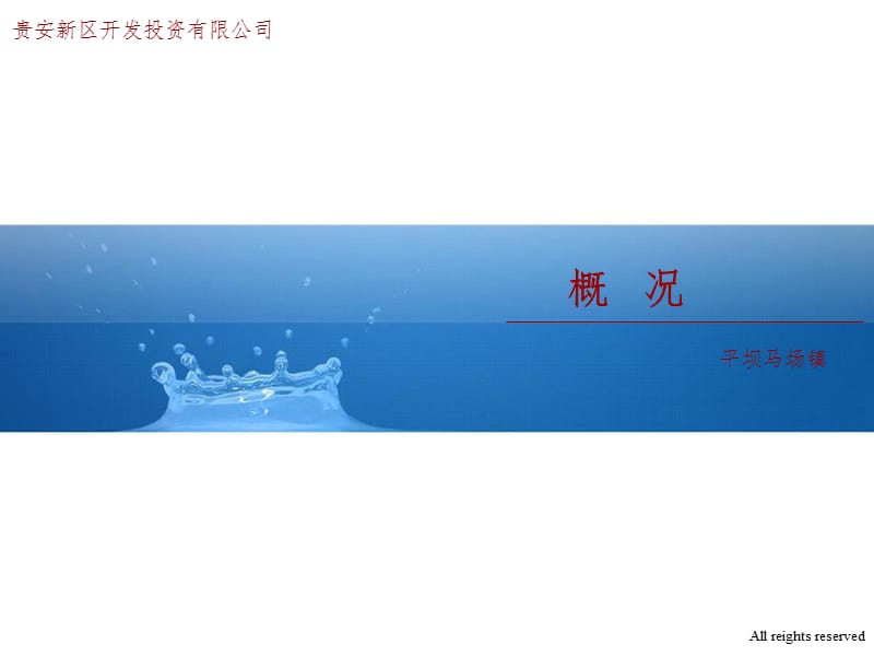 调研汇报马场PPT课件.ppt_第3页