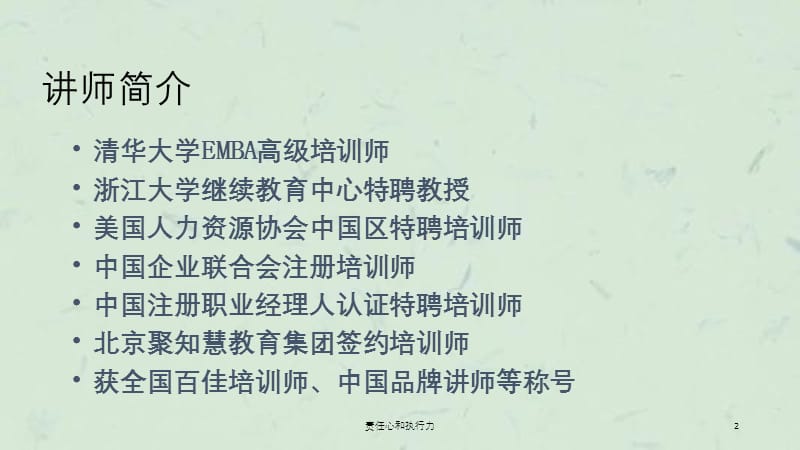 责任心和执行力课件.ppt_第2页