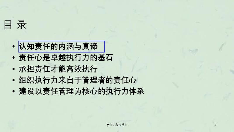 责任心和执行力课件.ppt_第3页