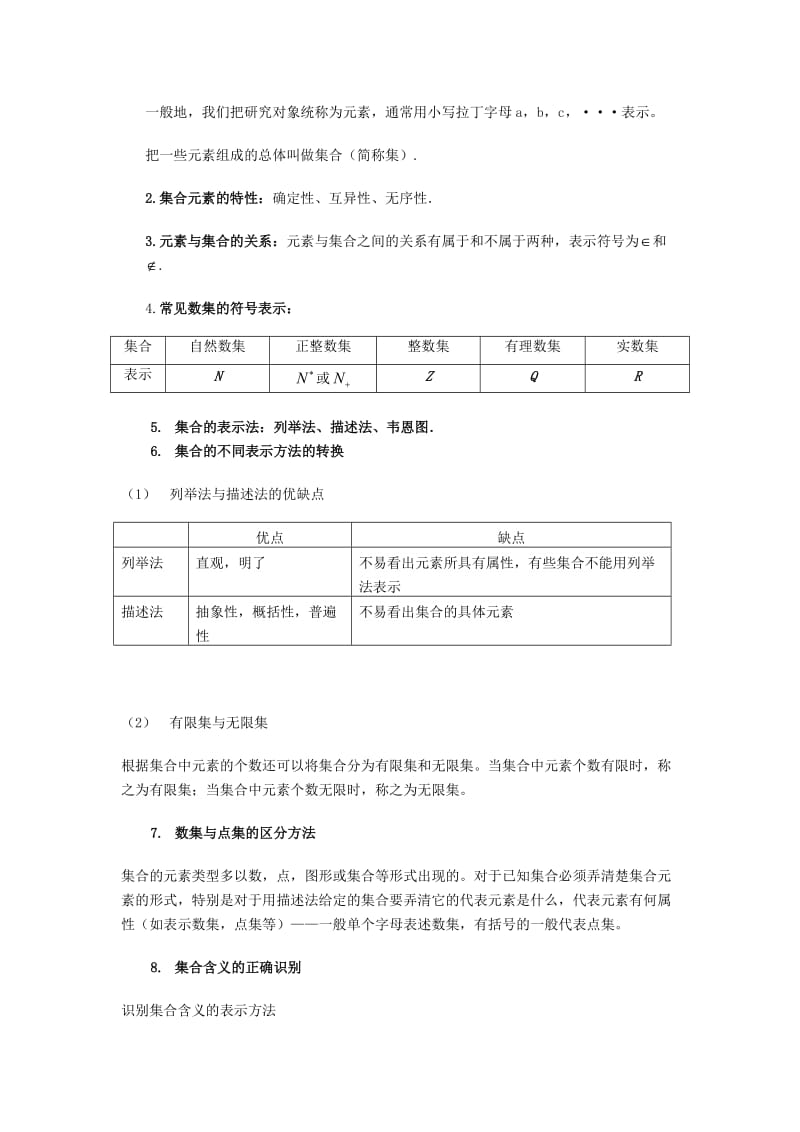 【2018年秋季课程人教版高一数学】集合概论教案-副本.doc_第3页