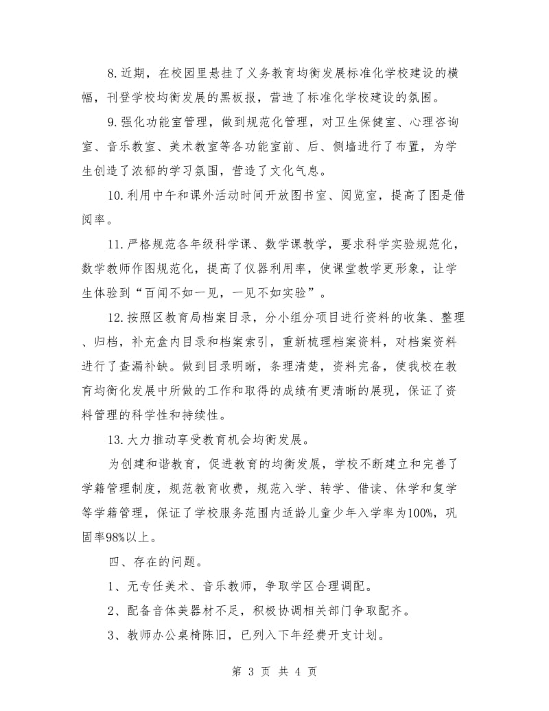 义务教育均衡发展整改情况报告.doc_第3页