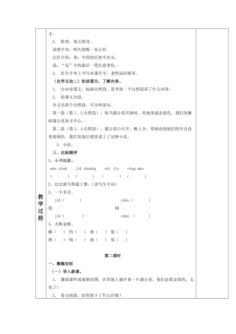 2、金色的草地教学内容.doc_第2页