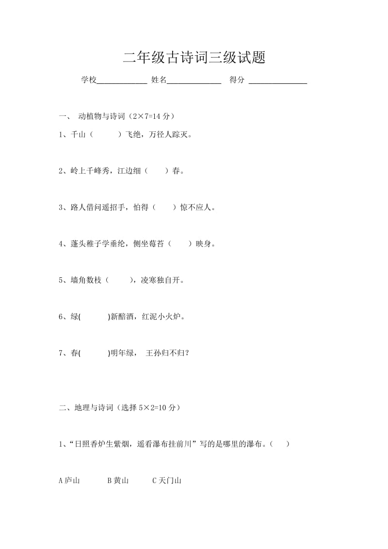 二年级古诗词三级试题含答案.docx_第1页