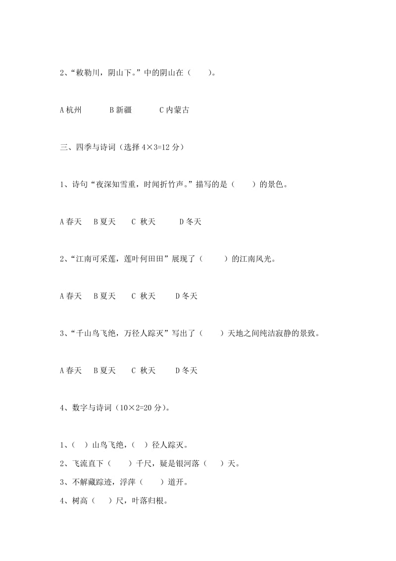 二年级古诗词三级试题含答案.docx_第2页