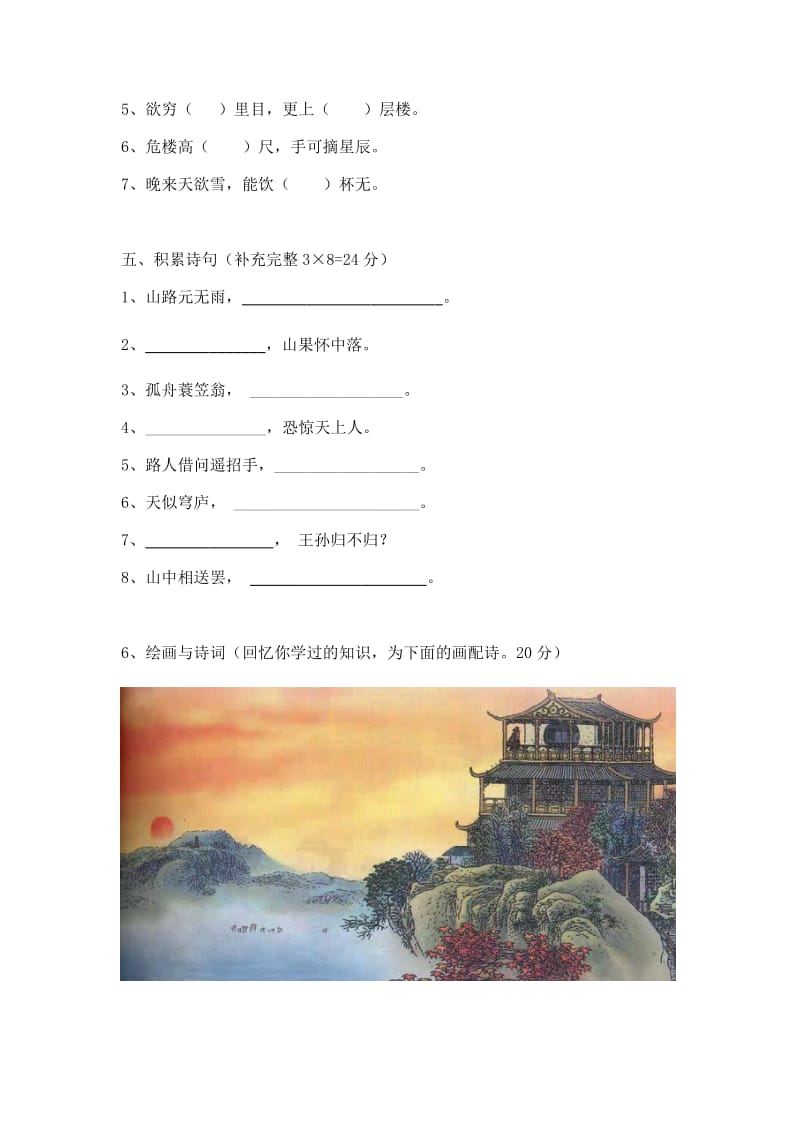 二年级古诗词三级试题含答案.docx_第3页