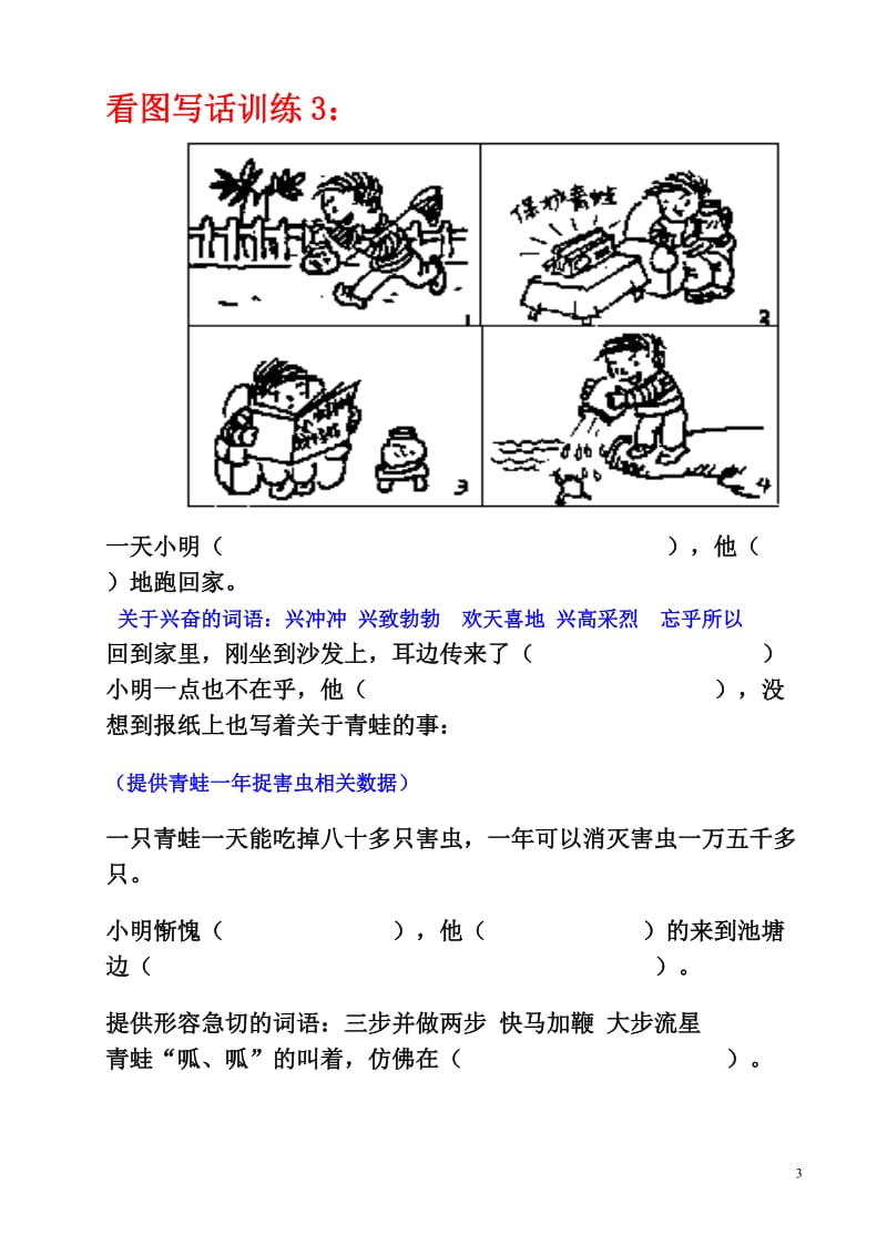 小学一年级看图写话训练题.doc_第3页