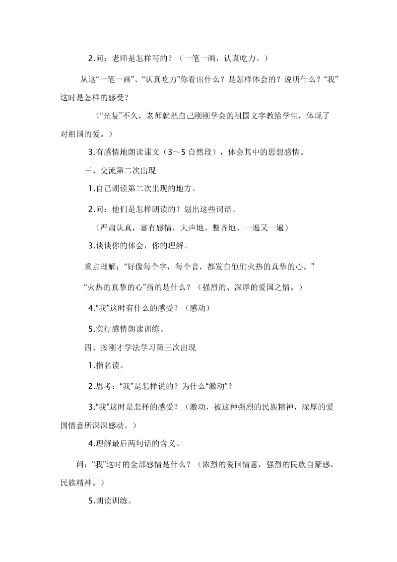 23 难忘的一课(1).doc_第2页