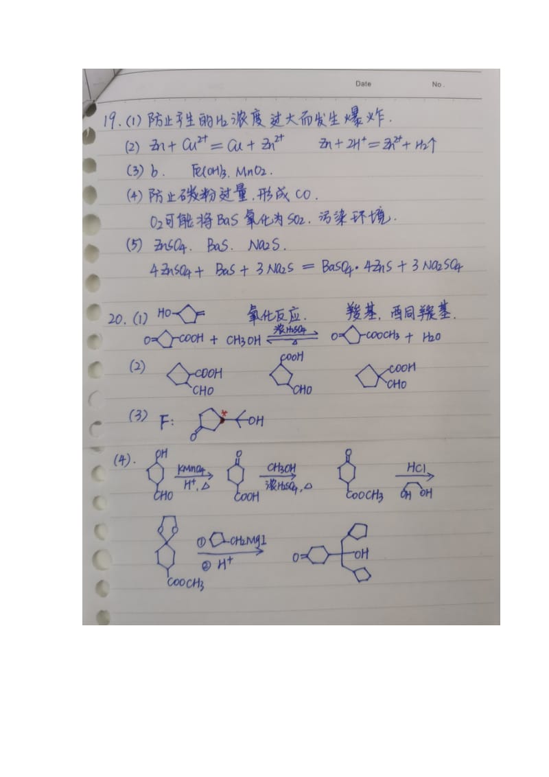 山东省2020届新高考模拟答案.docx_第1页