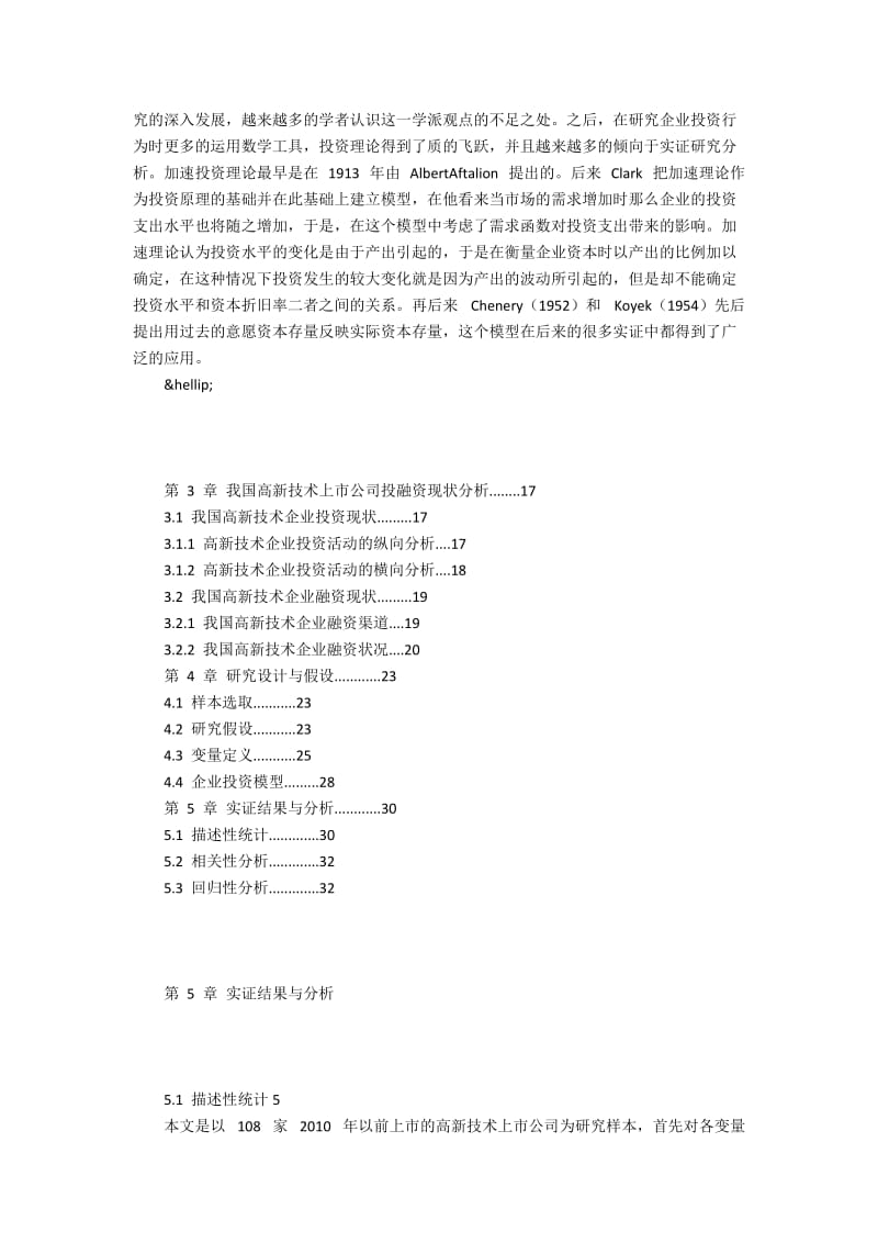 高新技术上市公司投资与现金流关系研究.docx_第3页