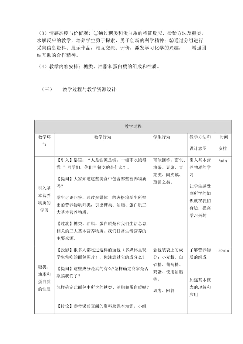 3-4-1基本营养物质教学设计.docx_第2页