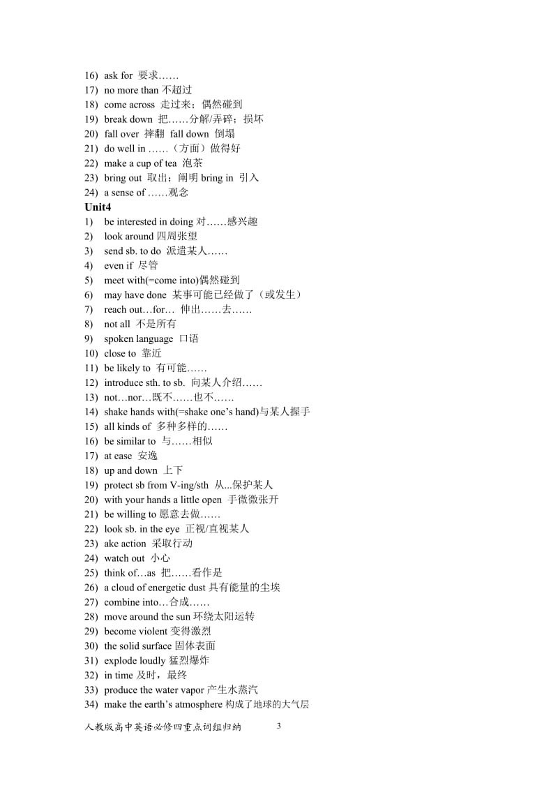 人教版高中英语必修四重点词组归纳.doc_第3页