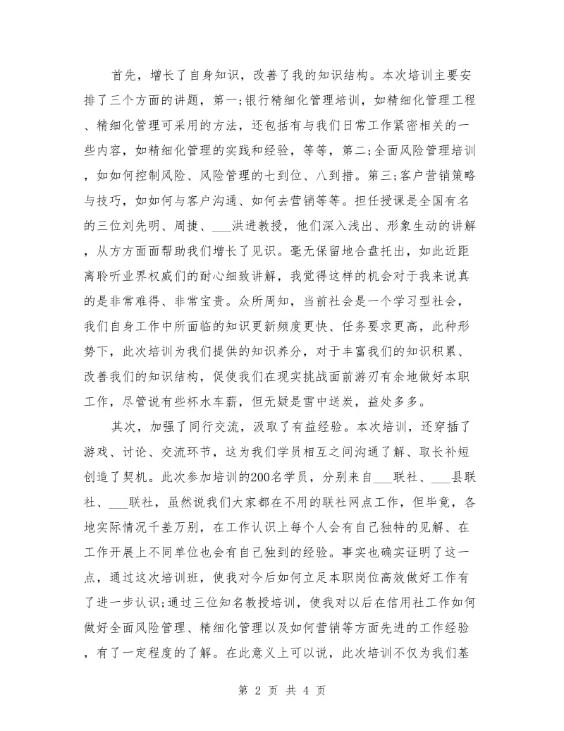 中层干部管理人员培训心得.doc_第2页