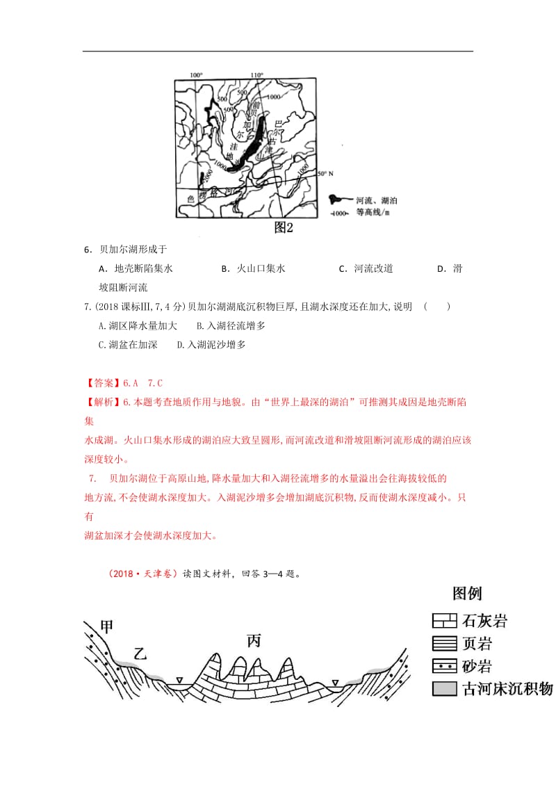 专题04地表形态的塑造.doc_第2页