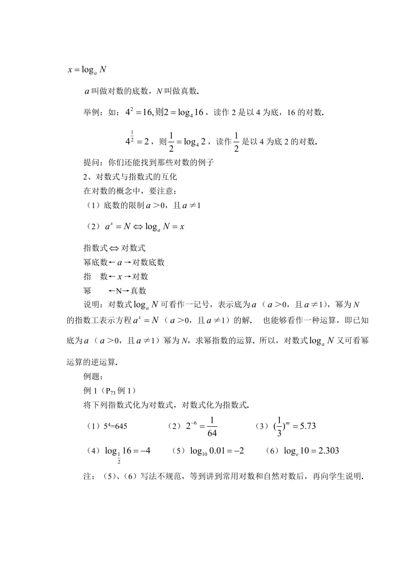 2.2.1对数（第一课时）.doc_第2页