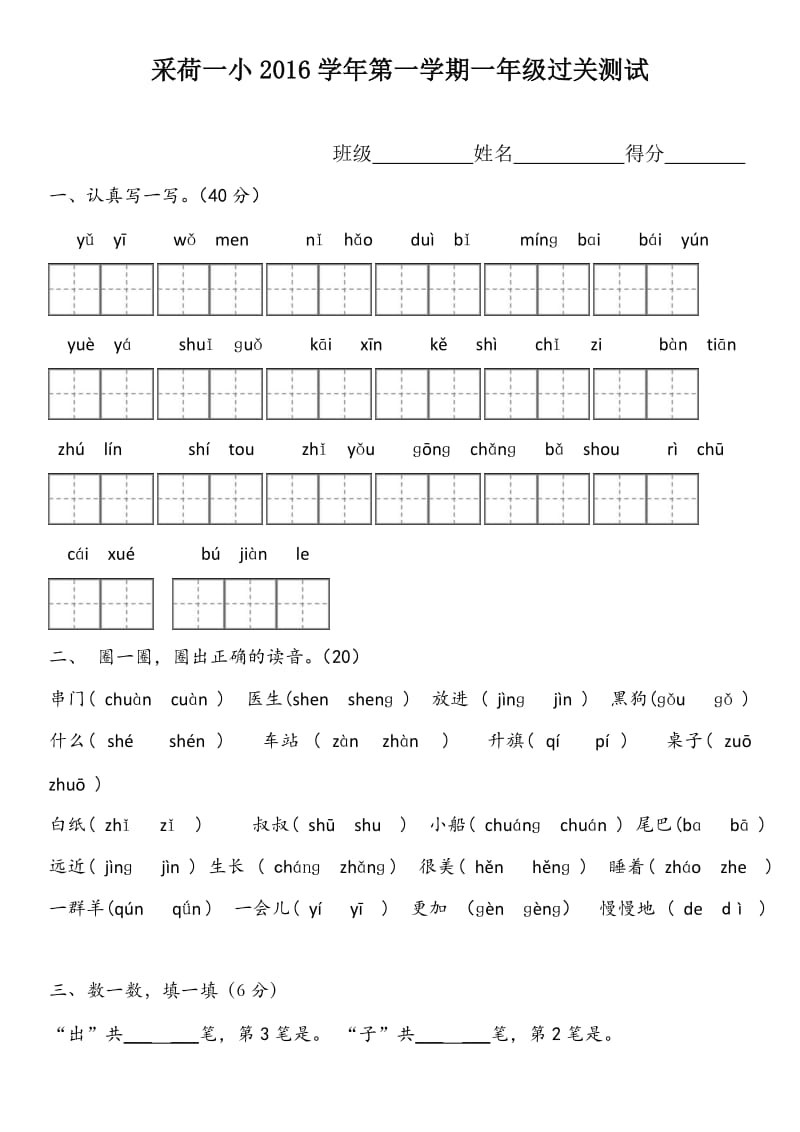 一年级上册字词测试卷.docx_第1页