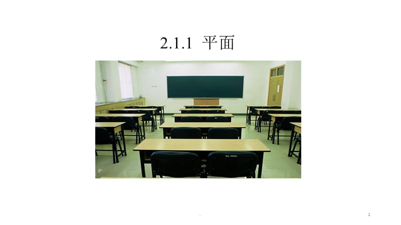 三个公理及应用.PPT.ppt_第1页