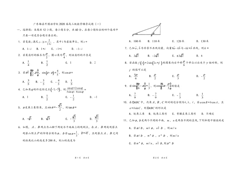 822数辅题.docx_第1页