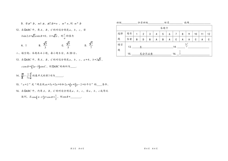 822数辅题.docx_第2页