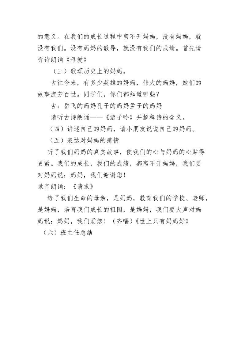 母亲节主题班会教案.doc_第2页