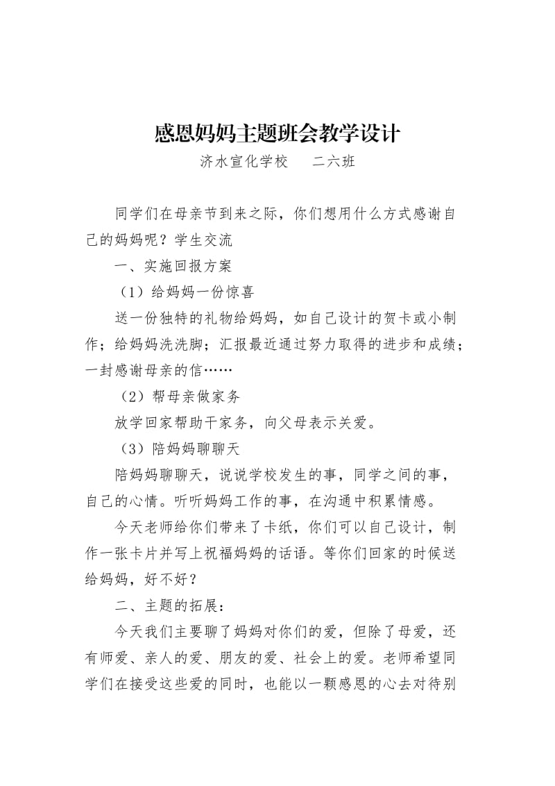 母亲节主题班会教案.doc_第3页