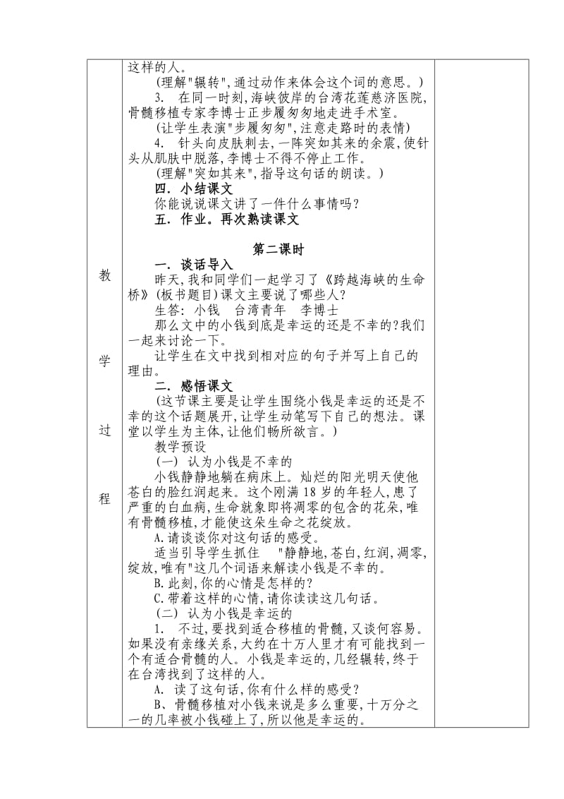 21、搭石电子教案表样.doc_第2页