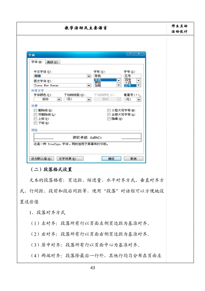 第3章——文字处理软件Word2010(2)资料要点.doc_第3页