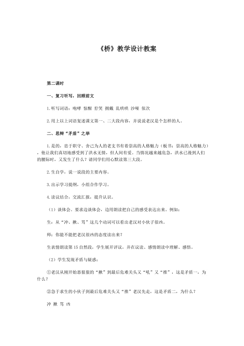 《桥》教学设计教案.doc_第1页