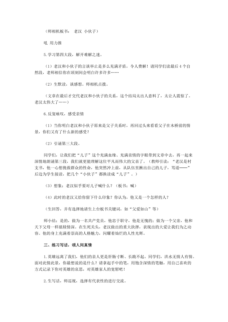 《桥》教学设计教案.doc_第2页