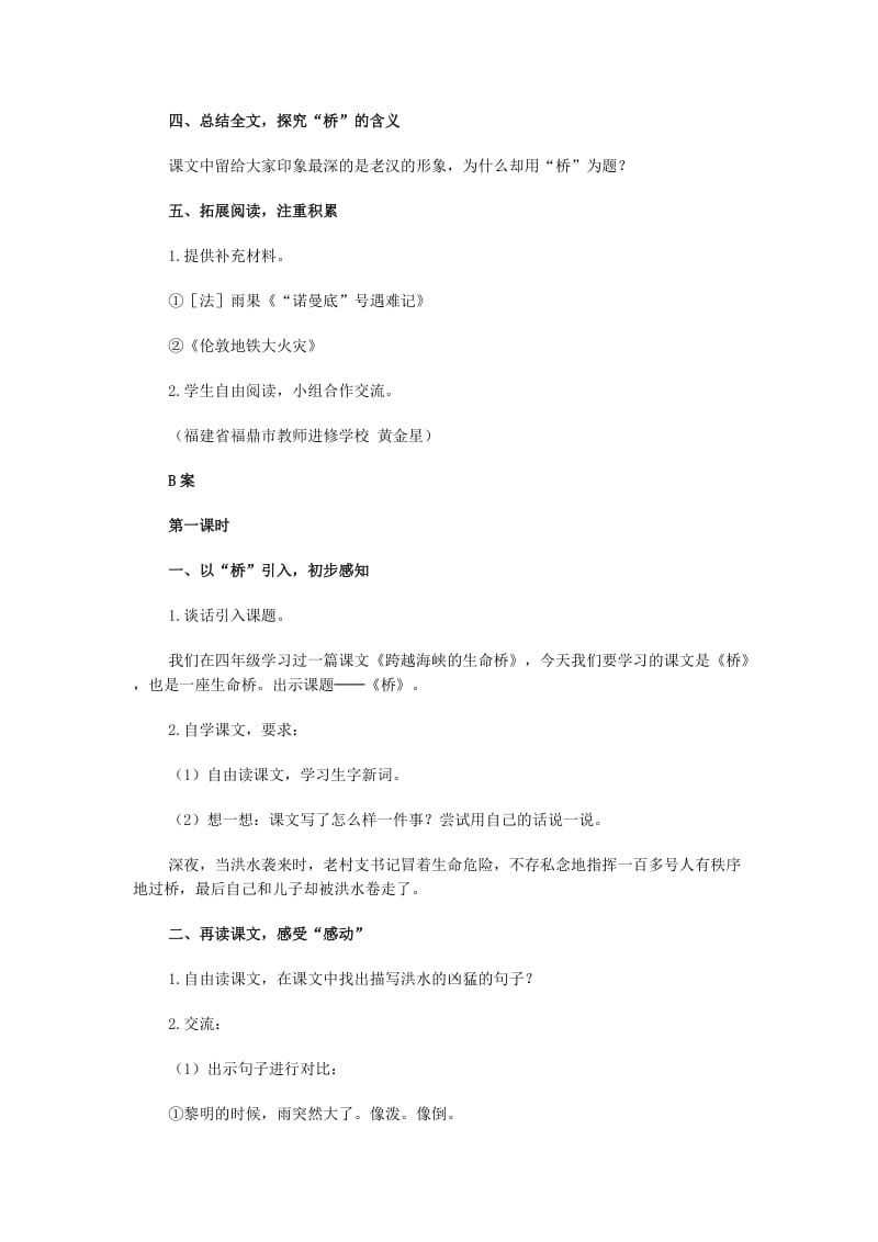 《桥》教学设计教案.doc_第3页