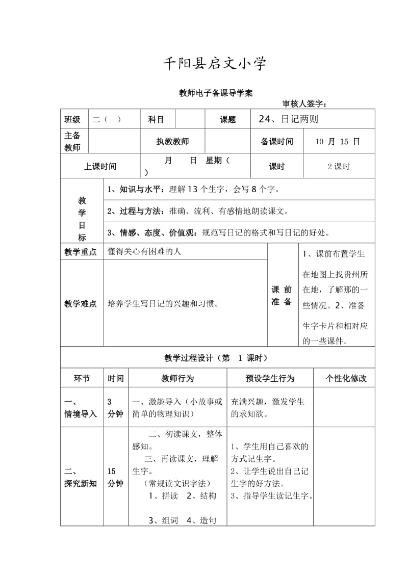 24日记两则(3).doc_第1页