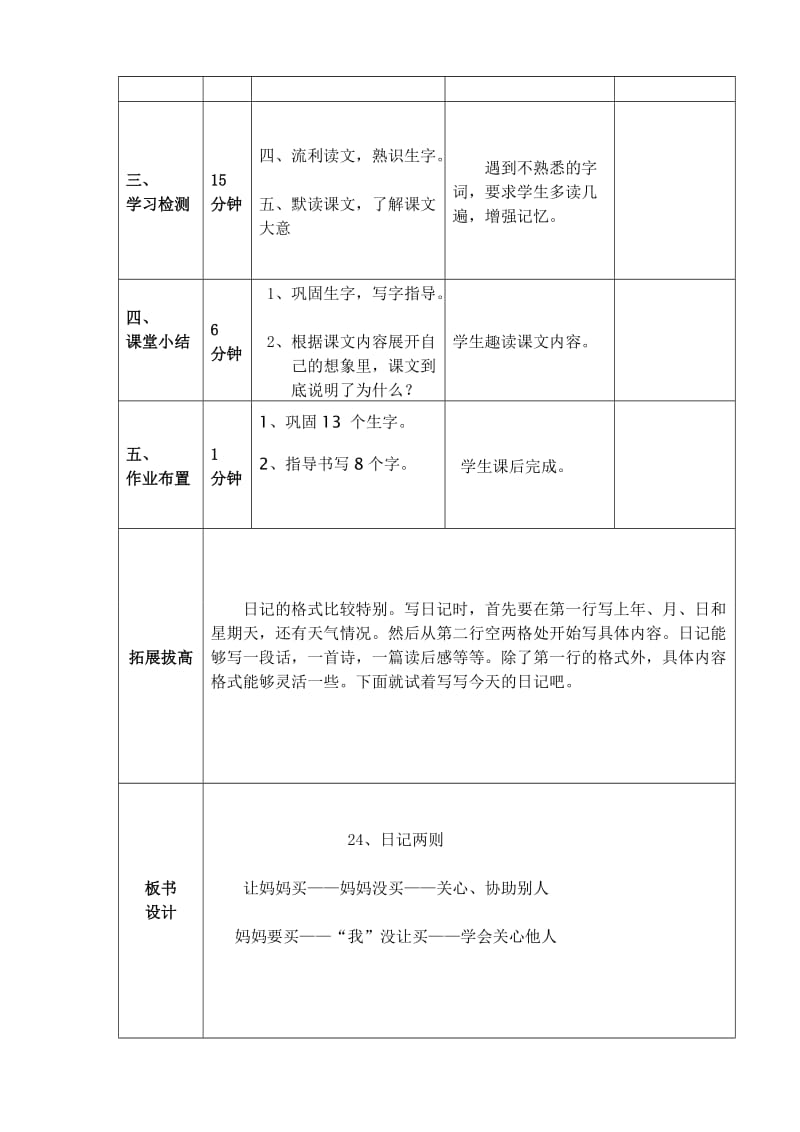 24日记两则(3).doc_第2页