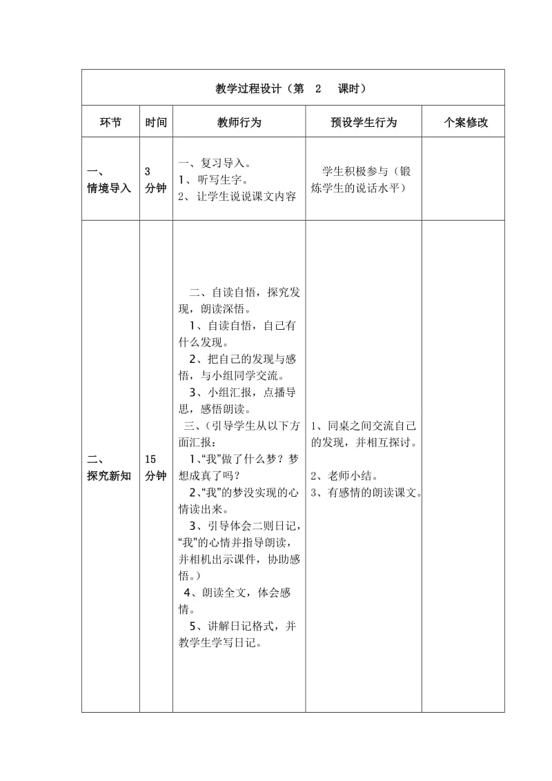 24日记两则(3).doc_第3页