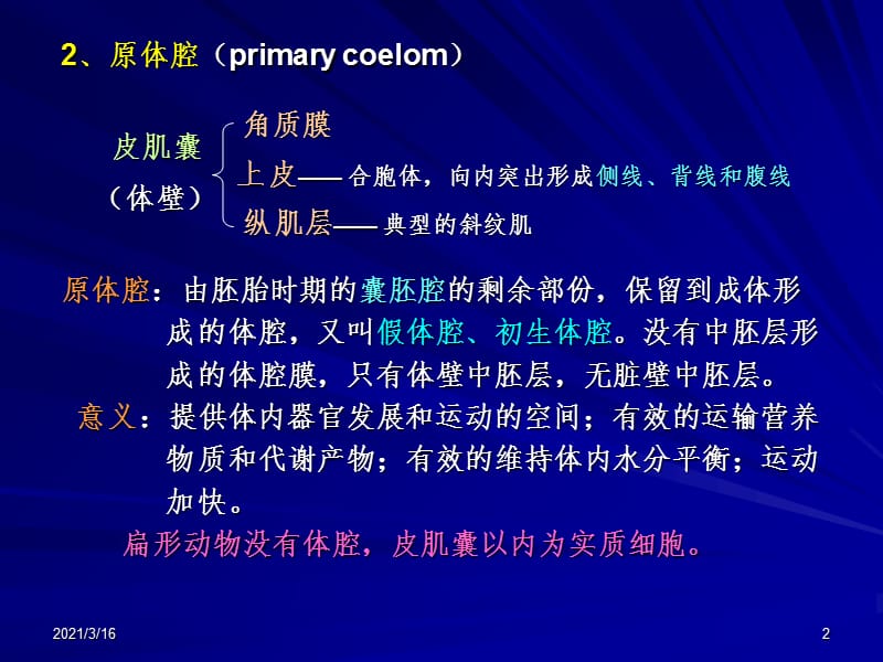 线虫轮虫资源PPT课件.ppt_第2页