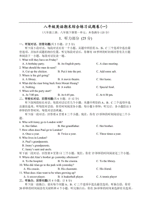 [中学联盟]浙江省富阳市新登镇中学2014-2015学年八年级上学期期末英语试题（一）.doc