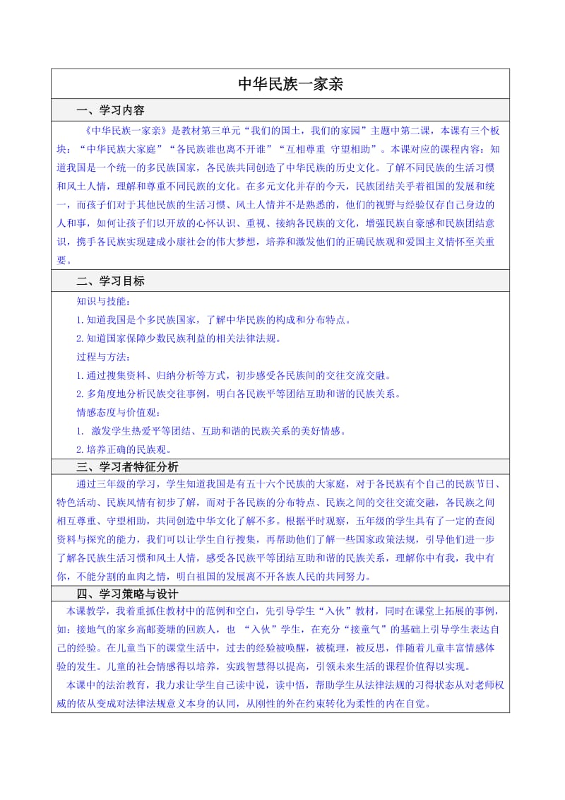 中华民族一家亲.doc_第1页