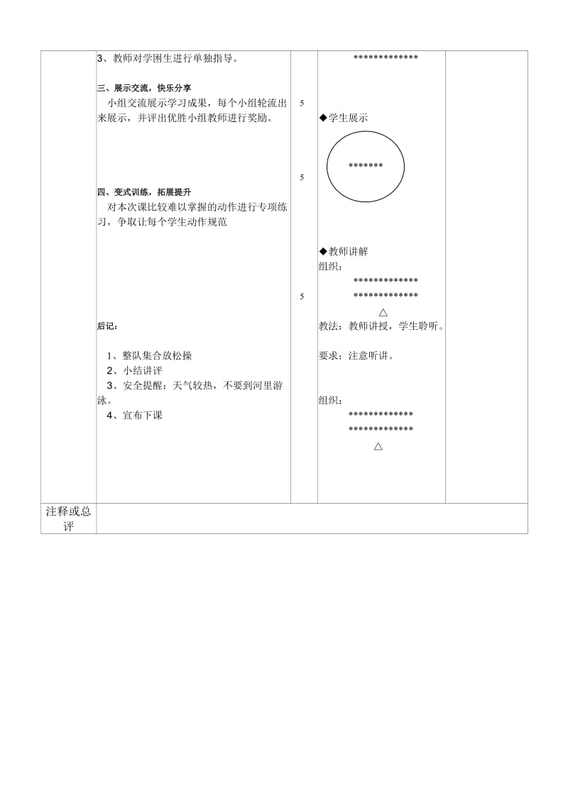 军体拳教学设计.doc_第2页