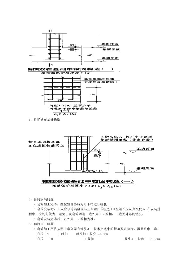 基础钢筋绑扎技术交底Word.doc_第2页