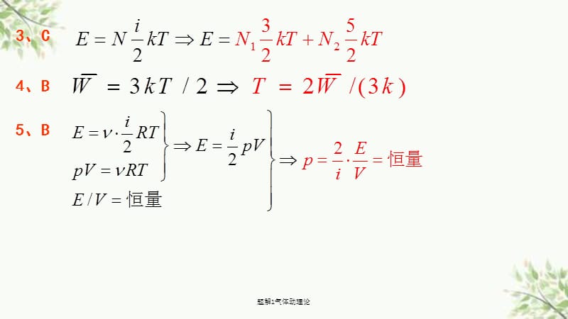 题解1气体动理论课件.ppt_第2页